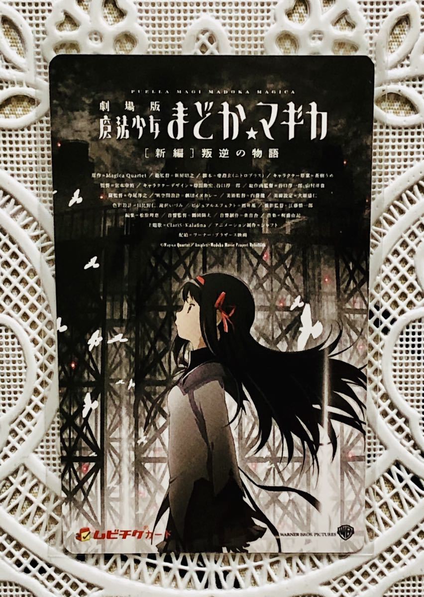 使用済み ムビチケ 映画 劇場版 魔法少女 まどかマギカ ［新編］叛逆の