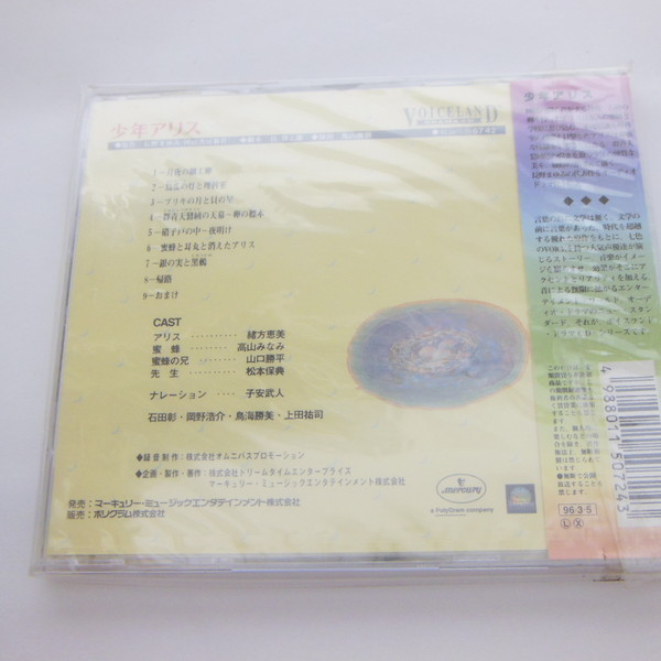 K 4598 廃盤 ドラマcd 少年アリス 緒方恵美 高山みなみ 子安武人 山口勝平 松本保典 石田彰 岡野浩介 鳥海勝美 他 千円市場 の落札情報詳細 ヤフオク落札価格情報 オークフリー スマートフォン版