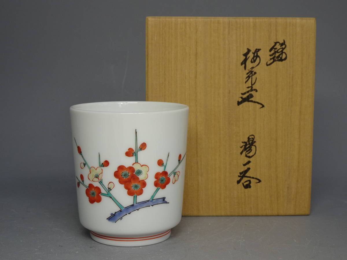 人間国宝十四代 酒井田 柿右衛門 錦花鳥文 麦酒杯（人間国宝 十四代 