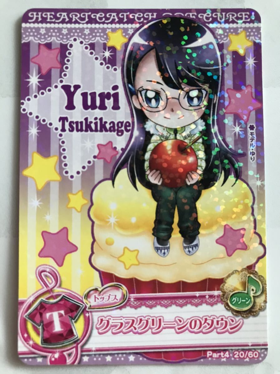 キュアムーンライト ハートキャッチプリキュア！データカードダス 月影ゆり10枚 データカードダス ハートキャッチプリキュア 月影ゆり キュア