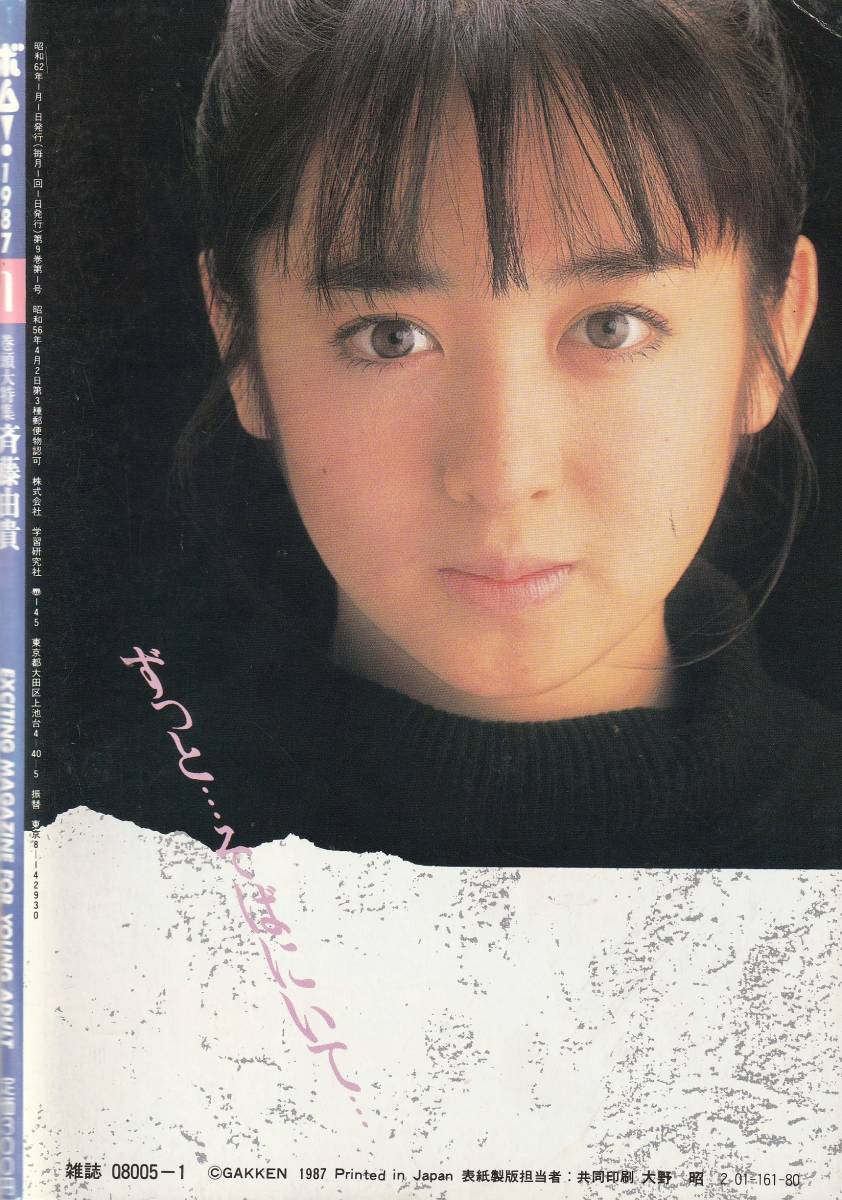 アイドル雑誌 Bomb ボム 1987年1月特集 斉藤由貴 映画 恋する女たち パンツの穴グラフィティ 菊池桃子から後藤久美子まで の落札情報詳細 ヤフオク落札価格情報 オークフリー スマートフォン版