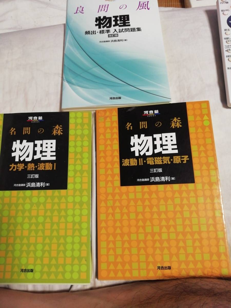 大学受験物理 良問の風 名問の森の３冊セット の落札情報詳細 ヤフオク落札価格情報 オークフリー スマートフォン版