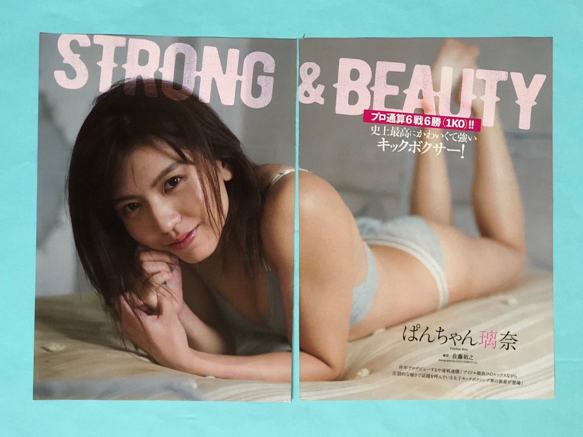 ぱんちゃん璃奈　プレイボーイ ☆ぱんちゃん璃奈☆切り抜き7P プロキックボクサー プレイボーイ 2020 送料120円～の落札情報詳細 - Yahoo!オークション落札価格検索  オークフリー