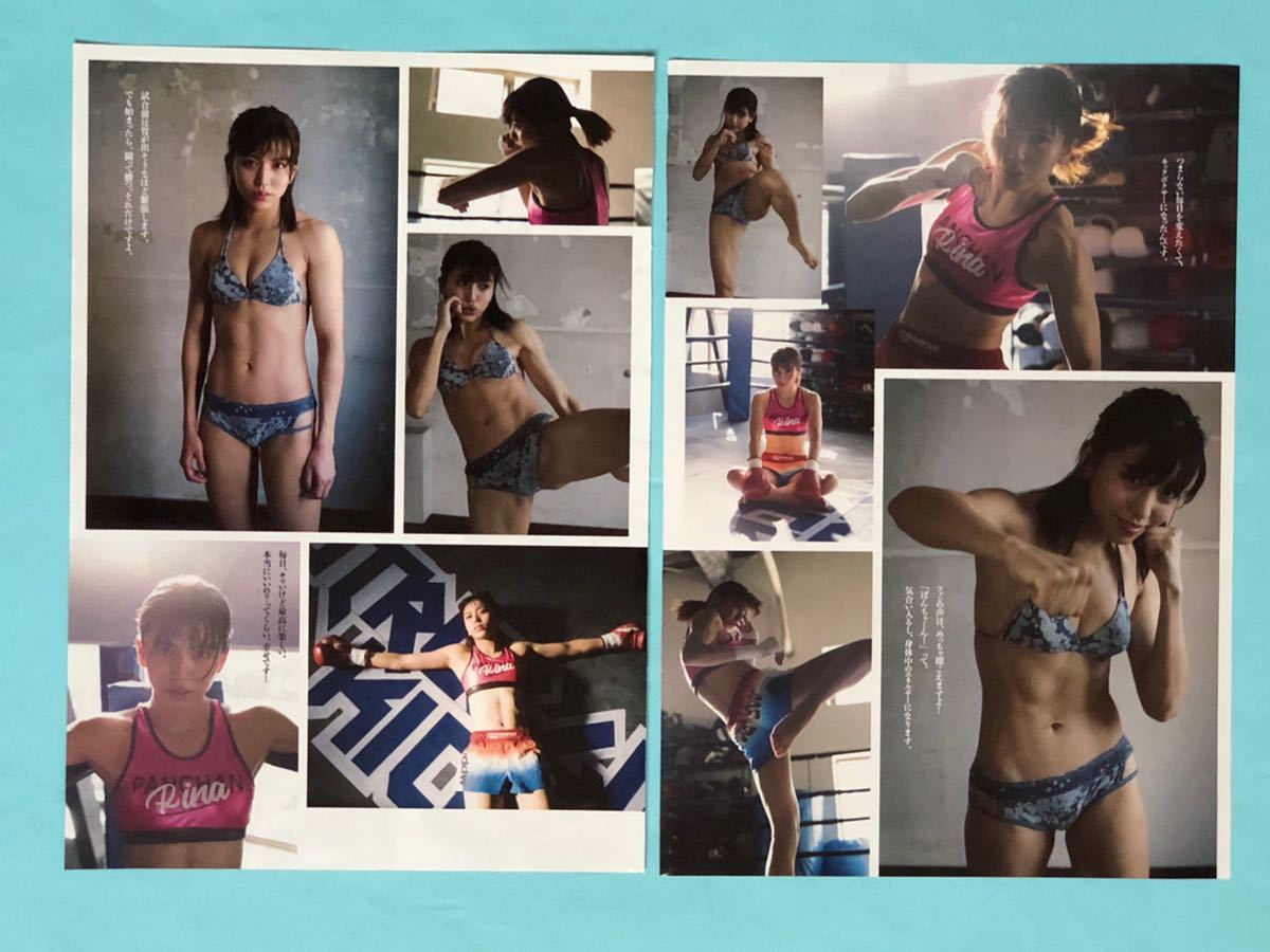ぱんちゃん璃奈　プレイボーイ ☆ぱんちゃん璃奈☆切り抜き7P プロキックボクサー プレイボーイ 2020 送料120円～の落札情報詳細 - Yahoo!オークション落札価格検索  オークフリー