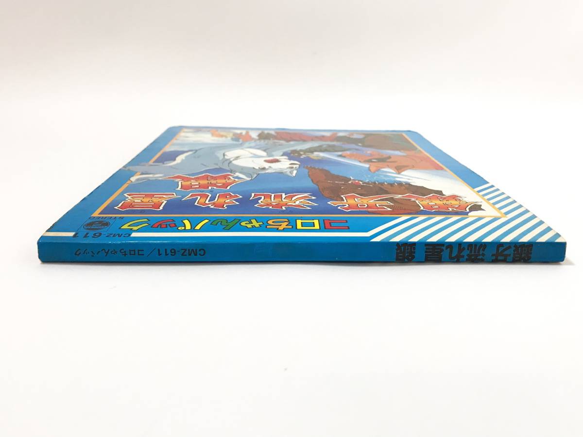 銀牙 流れ星銀 コロちゃんパック 歌詞絵本のみ アニメソング 高橋よしひろ 東映動画 赤カブト 犬 昭和レトロ S の落札情報詳細 ヤフオク落札価格情報 オークフリー スマートフォン版