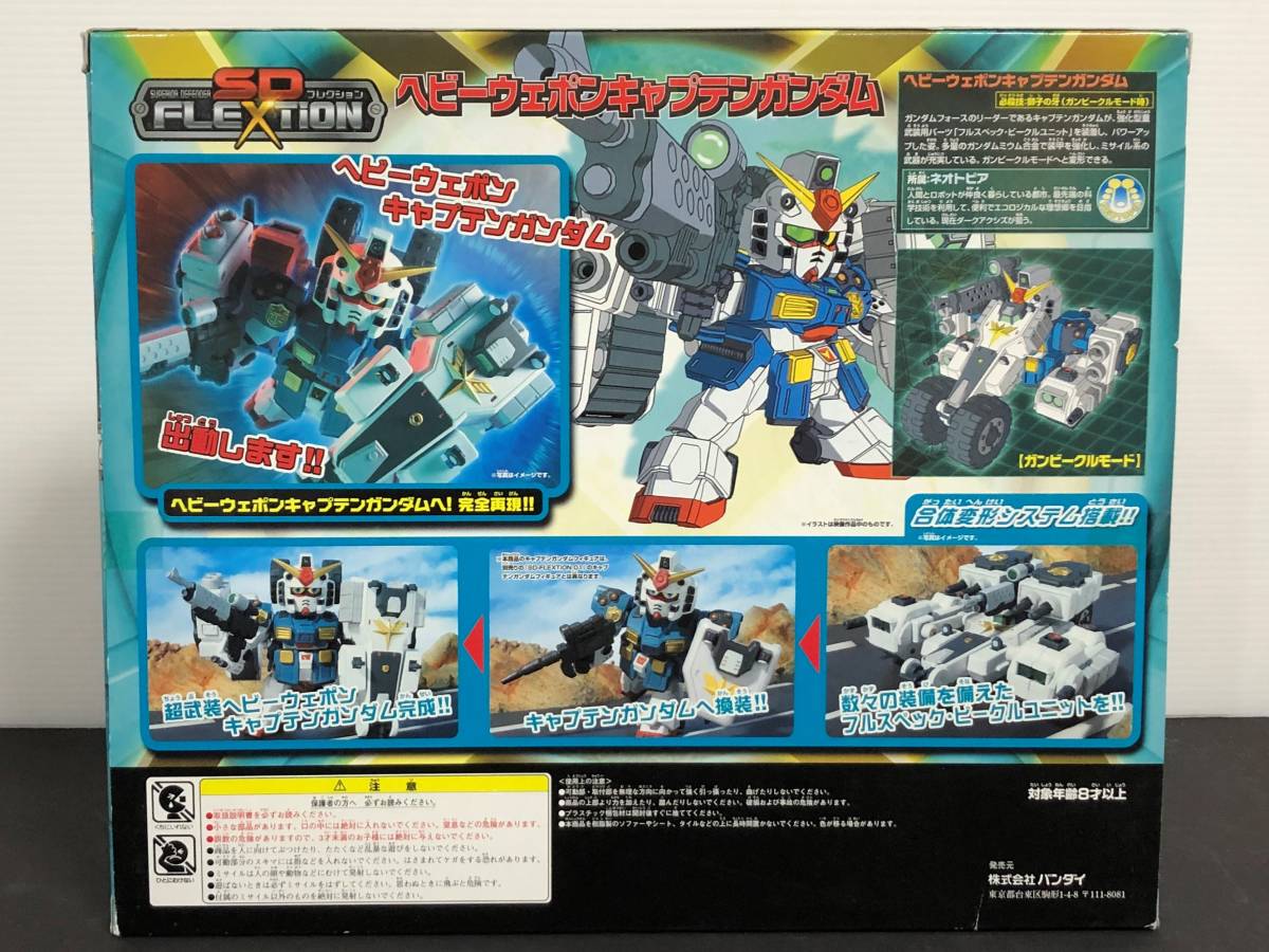 5988/ 【未開封】 SDガンダムフォース ヘビーウェポンキャプテン