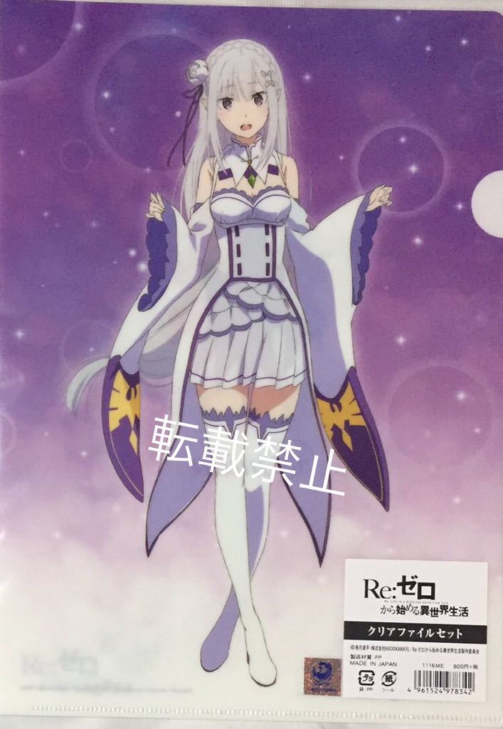 新品】Re:ゼロから始める異世界生活 A4クリアファイル 2枚セット