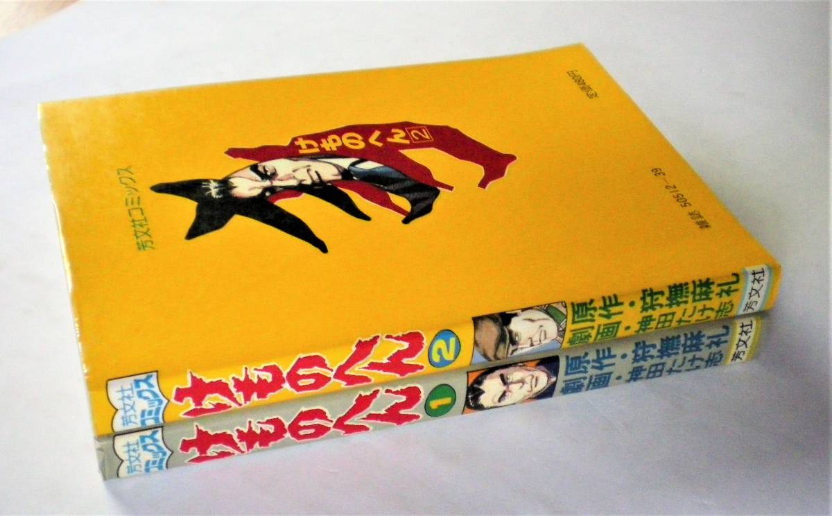 狩撫麻礼 神田たけ志 けものへん 全2巻
