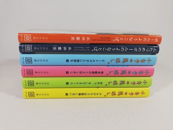 文庫 ボールのようなことば 小ネタの恩返し など 6冊 糸井重里 ほぼ日文庫 送料370円 の落札情報詳細 ヤフオク落札価格情報 オークフリー スマートフォン版