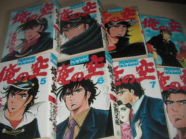 即決 俺の空 全8巻 本宮ひろ志 ワイド版 集英社 チューリップ組 の落札情報詳細 ヤフオク落札価格情報 オークフリー スマートフォン版