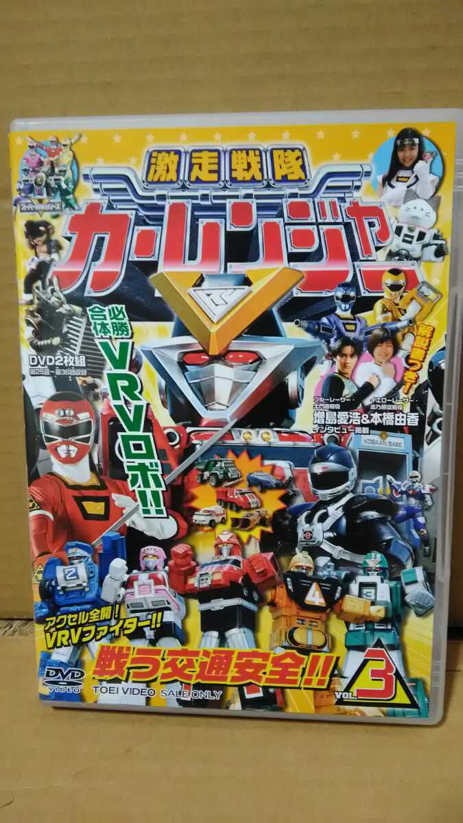 (未使用･未開封品)　激走戦隊カーレンジャー VOL.3 [DVD] sdt40b8 Amazon.co.jp: 激走戦隊カーレンジャー VOL.3 [DVD] : 特撮(映像