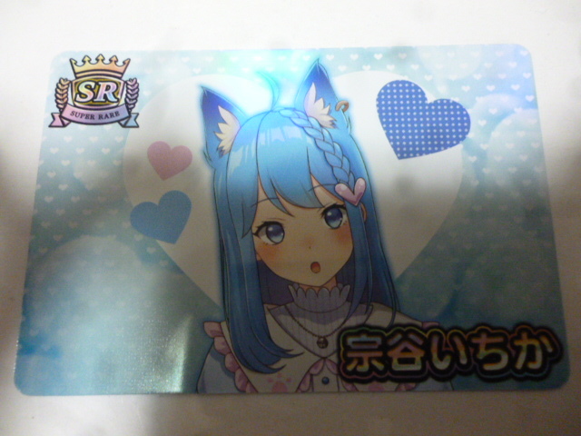 新品 Vtuberチップス2 宗谷いちか Sr Super Rare レア スーパーレア ｖチューバーチップス の落札情報詳細 ヤフオク落札価格情報 オークフリー スマートフォン版