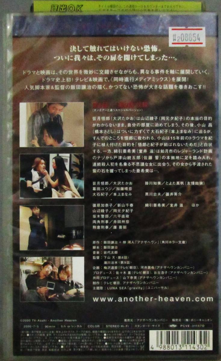 2 08854 アナザヘヴン～eclipse～ Vol.4 【レン落ち】 【 VHS