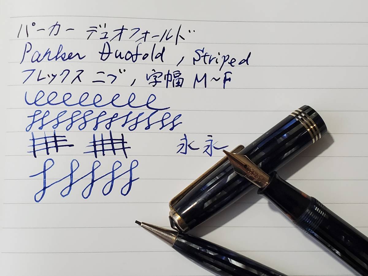 1940年代 パーカー デュオフォールド ストライプ 万年筆・シャープ