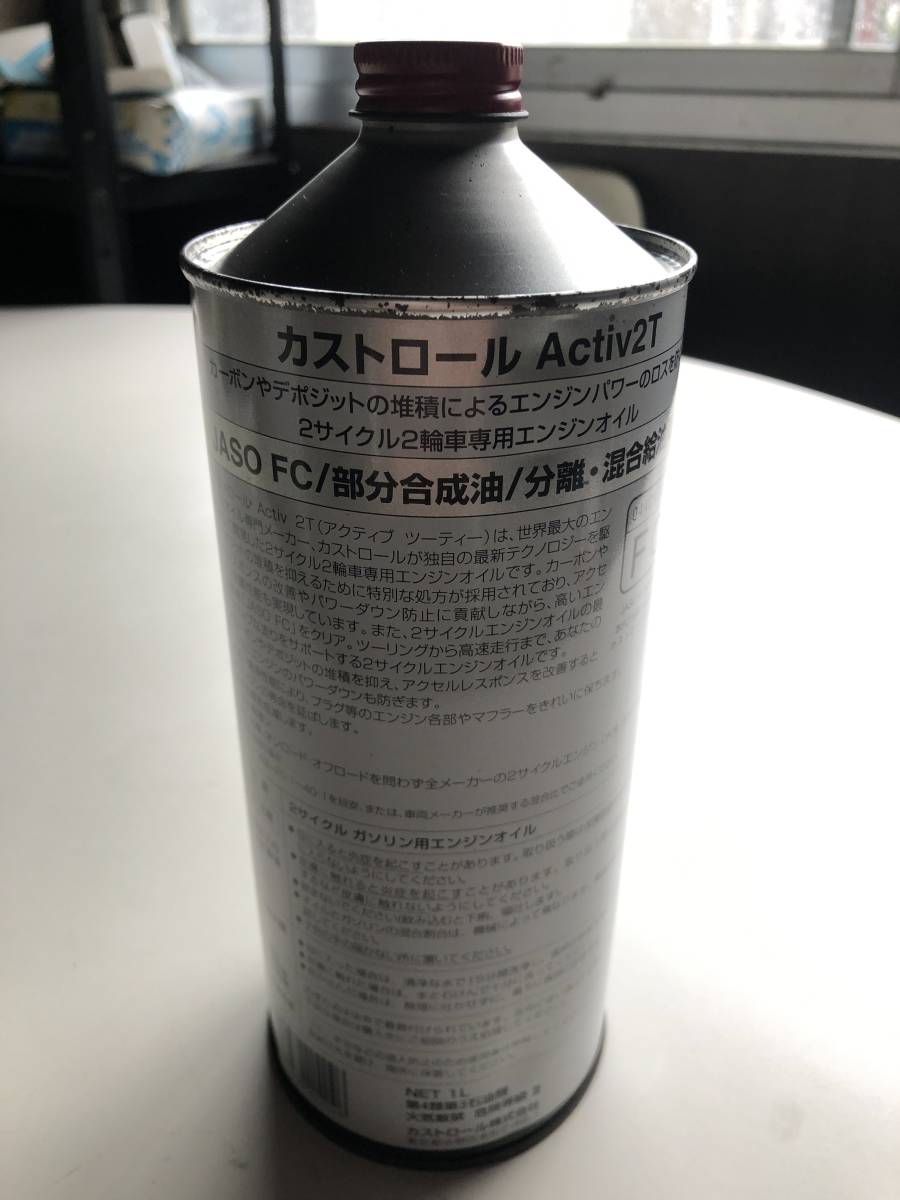 新品】カストロール アクティブ 2T 新品未開封 甘い 匂い 当時物 4の 