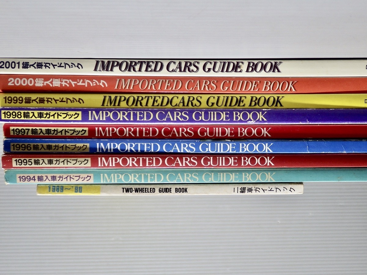 日刊自動車新聞社 輸入車ガイドブック〈1994～2001年版8冊セット