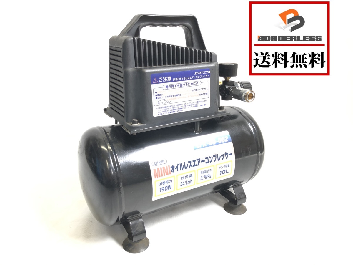 LIFELEX ライフレックス オイルレス エアーコンプレッサー LFX-80-001