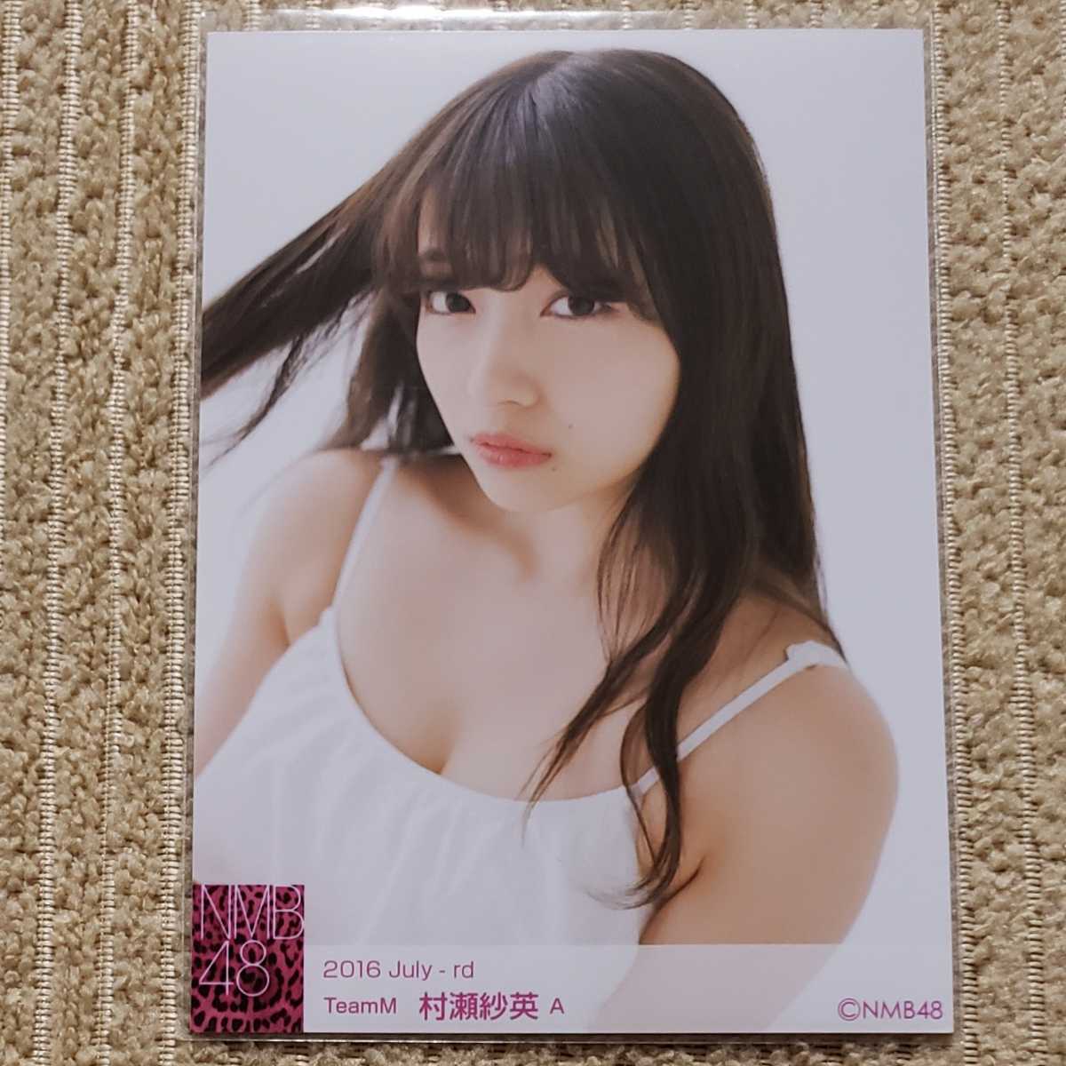 送94～ NMB48 [村瀬紗英] 月別ランダム生写真 2016 July-rd 7月 Aの