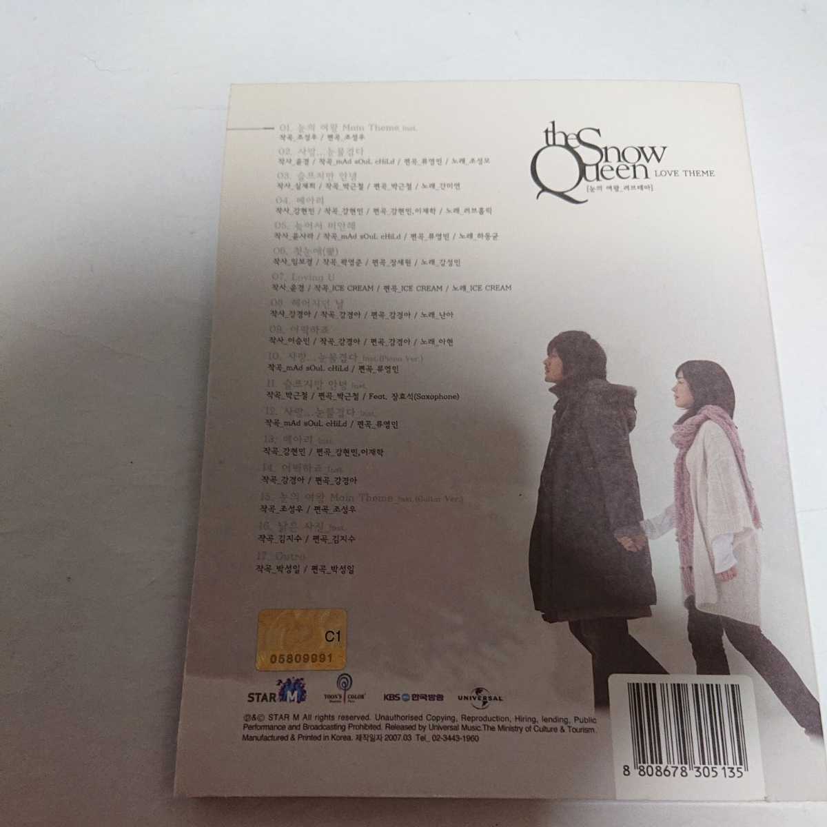 韓国ドラマ Ost 韓国版 雪の女王 サントラ Cd The Snow Queen Love Theme ヒョンビン ソンユリ ヒョンビン カード付き の落札情報詳細 ヤフオク落札価格情報 オークフリー スマートフォン版