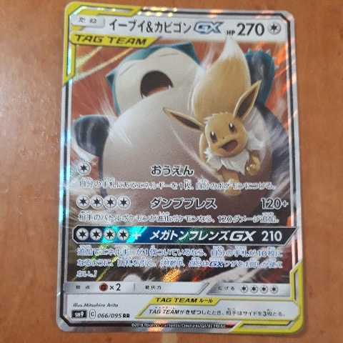 ポケモンカード Rr イーブイ カビゴンgx 無色 C の落札情報詳細 ヤフオク落札価格情報 オークフリー スマートフォン版