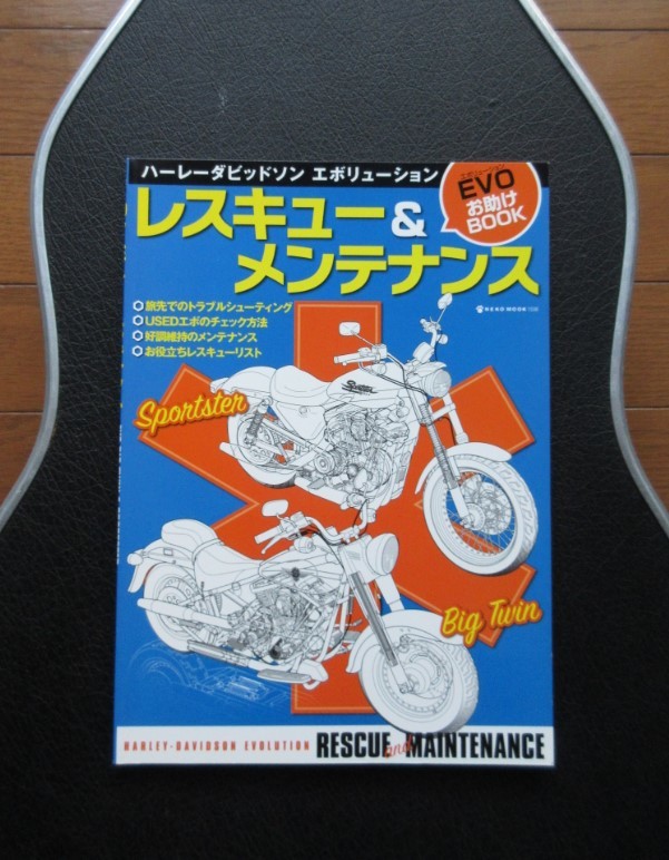ハーレーダビッドソン エヴォリューション用メンテナンスブック