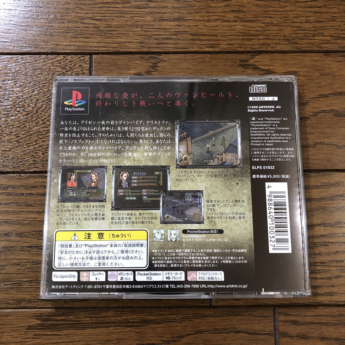 Ps ヴァンピール 吸血鬼伝説 Vampire Kyuuketsuki Densetsu の落札情報詳細 ヤフオク落札価格情報 オークフリー スマートフォン版