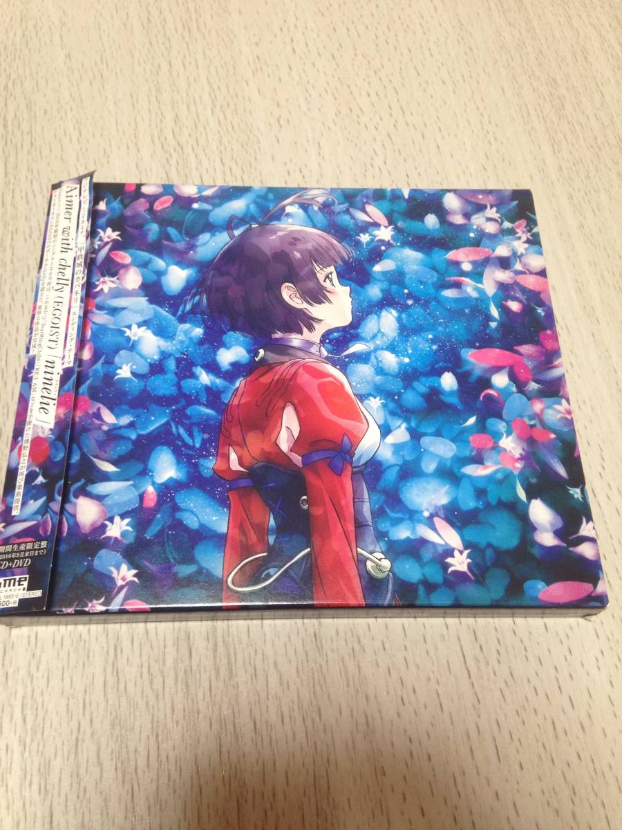 帯付き 期間生産限定盤 Aimer エメ Ninelie Ep Cd Dvd 甲鉄城のカバネリ Egoist Chelly 澤野弘之 の落札情報詳細 ヤフオク落札価格情報 オークフリー スマートフォン版