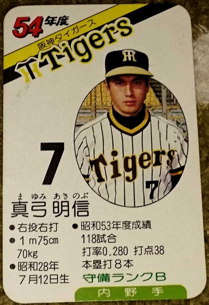 カルビープロ野球エラーカード2枚1982年阪神タイガースNo.11・25真弓明信 カルビー野球カード 80年 No.254 真弓明信 (阪神タイガース