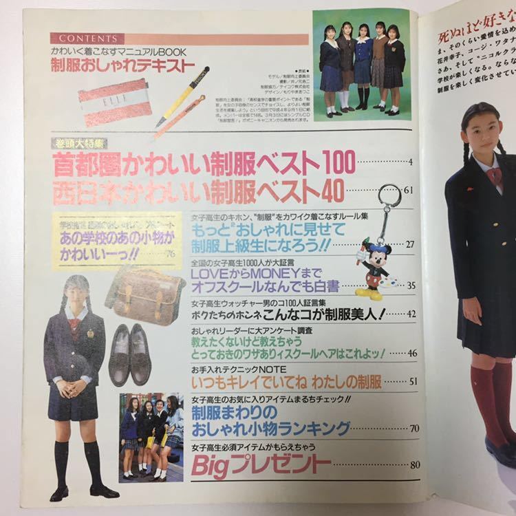 学研 制服おしゃれテキスト かわいく着こなすマニュアルBOOK 検:制服