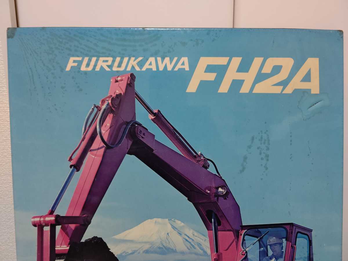 重機 建機 古河鉱業 パワーショベル FH2A カタログ 【公式通販】