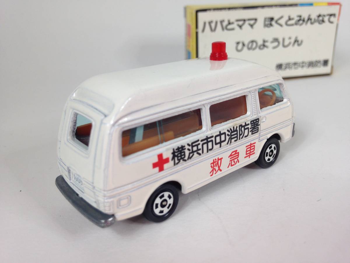 トミカ 36-2-6 日産 キャラバン 救急車 横浜市中消防署特注の落札情報