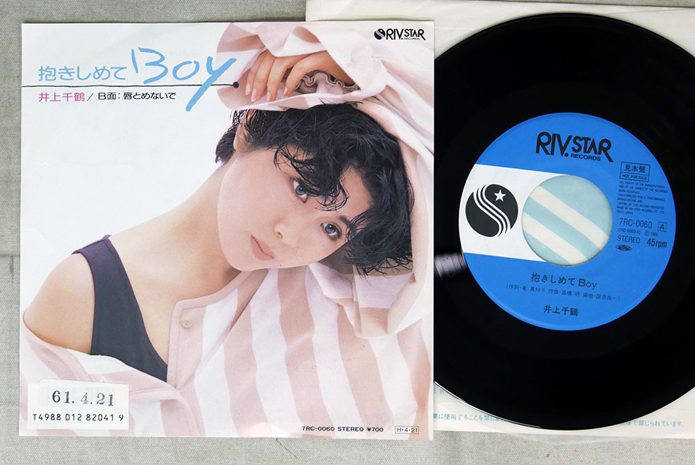 7 プロモ 井上千鶴/抱きしめてBOY/RIV.STAR 7RC-0060□の落札情報詳細