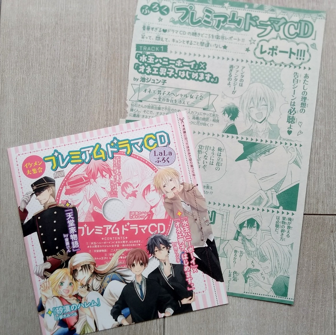 新品 新品 ドラマcd Lala18年10月号付録 天堂家物語 砂漠のハレム 水玉ハニーボーイ 櫻井孝宏 前野智昭 石川界人 小野大輔 の落札情報詳細 ヤフオク落札価格情報 オークフリー スマートフォン版