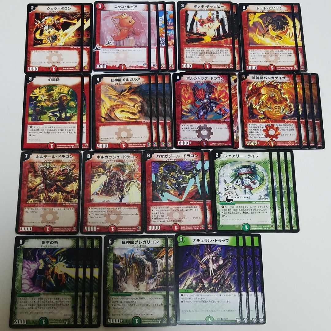 赤緑ドラゴンデッキ③ デュエマ クラシック
