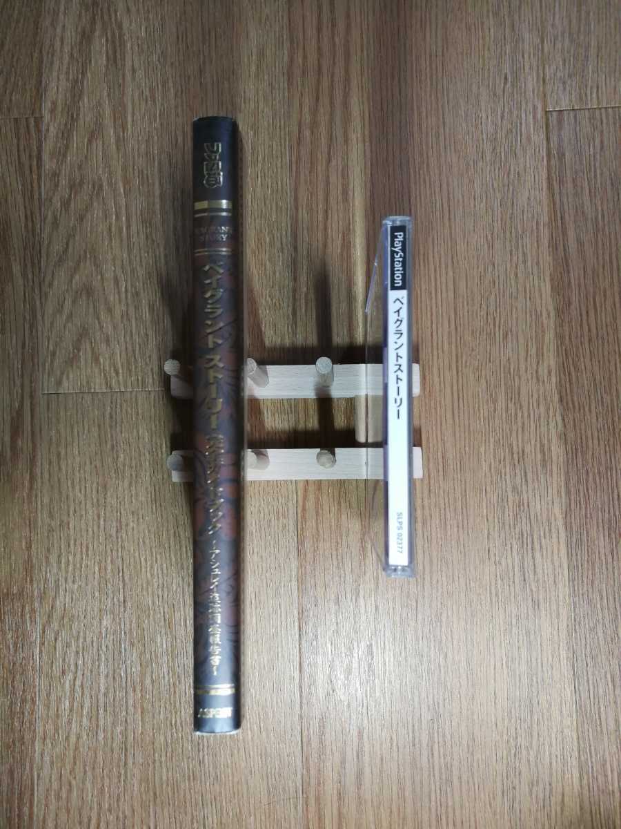 Ps1 ベイグラントストーリー 攻略本 セット 帯付き プレイステーション プレステ スクウェア ロールプレイング 49 の落札情報詳細 ヤフオク落札価格情報 オークフリー スマートフォン版