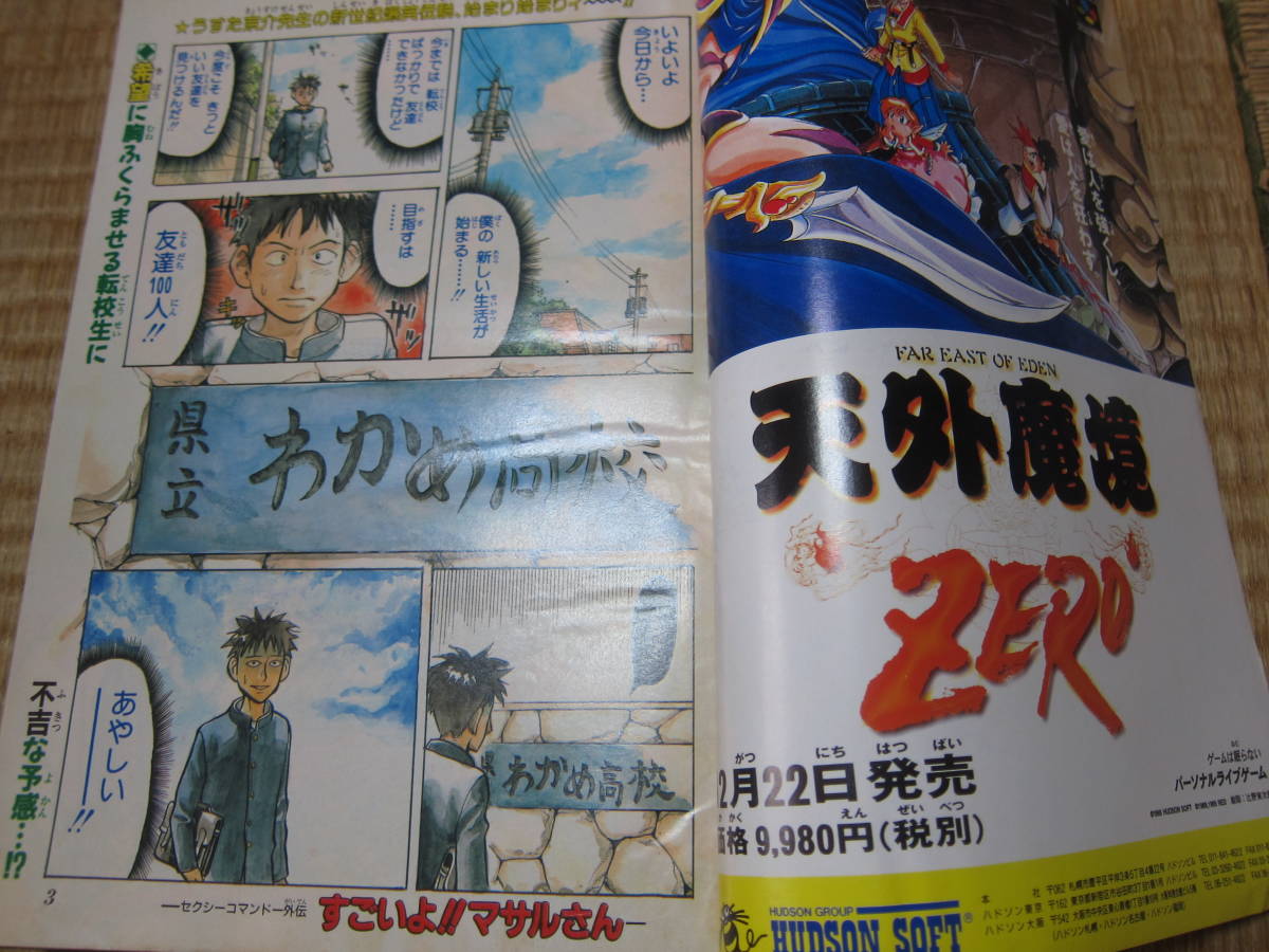 週刊少年ジャンプ 1995年7号 ドラゴンボール 表紙 週刊少年ジャンプ ドラゴンボール ワイドスクリーン表紙 1995年 第7号