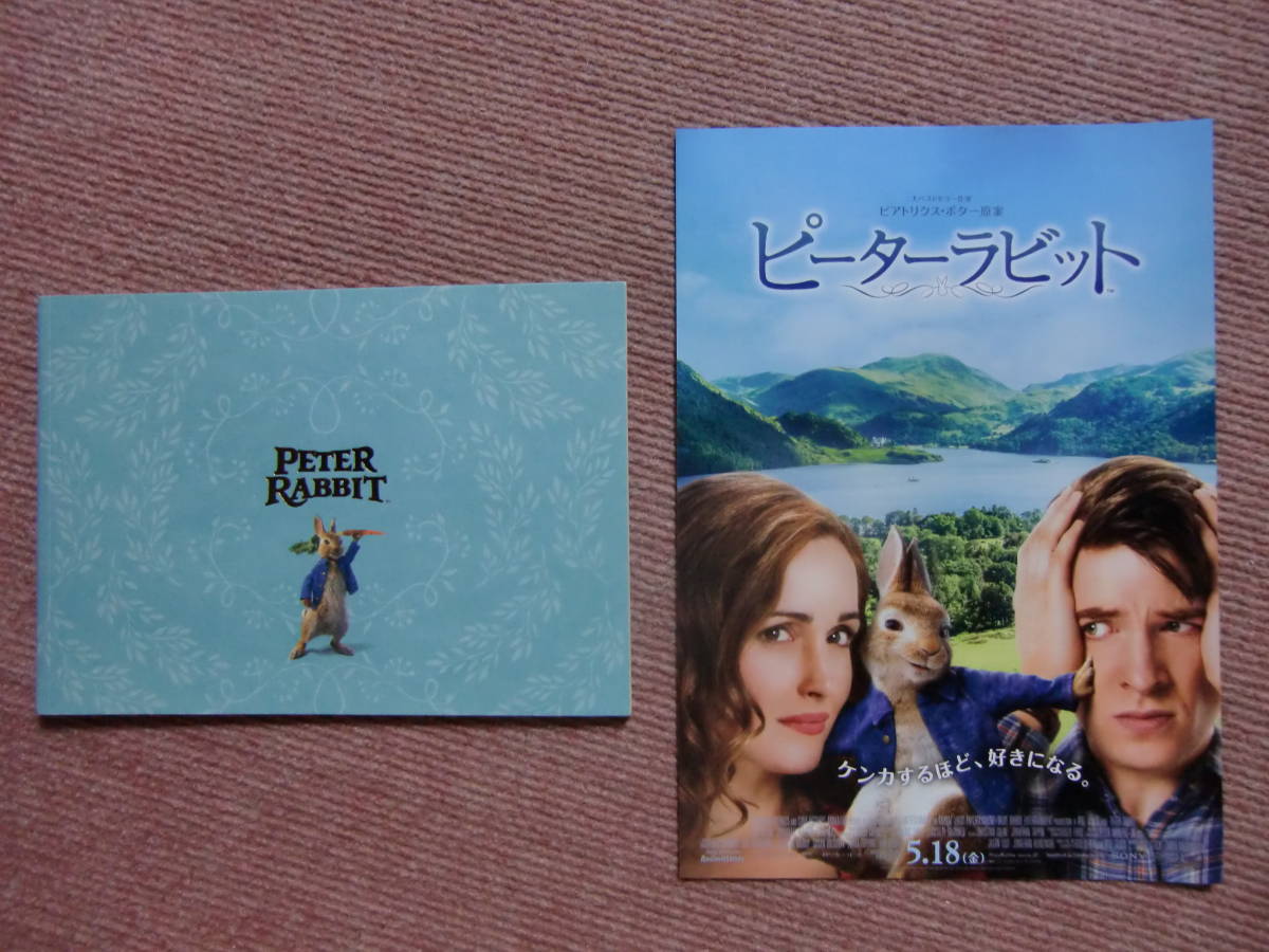 パンフ チラシ ピーターラビット マーゴット ロビー デイジー リドリー 映画 パンフレット ビアトリクス ポター 千葉雄大 の落札情報詳細 ヤフオク落札価格情報 オークフリー スマートフォン版