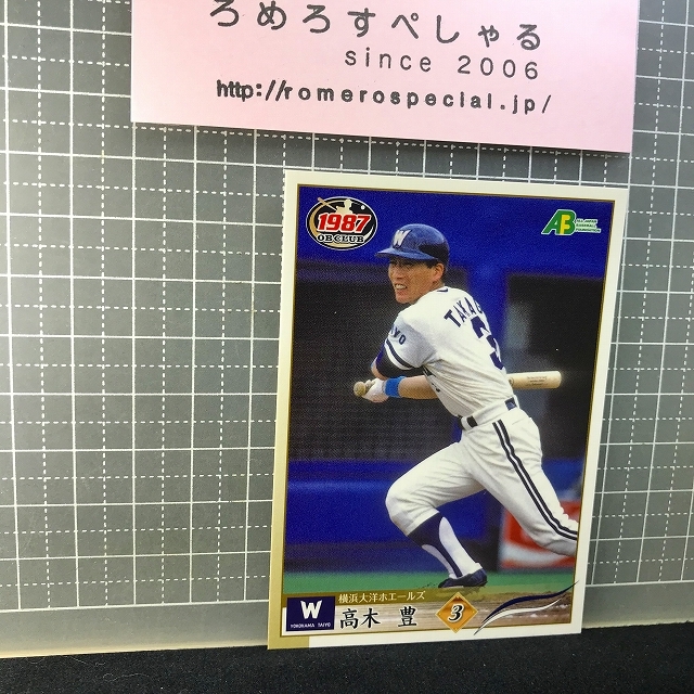 横浜大洋ホエールズ 高木豊 レプリカユニフォーム 横浜DeNA