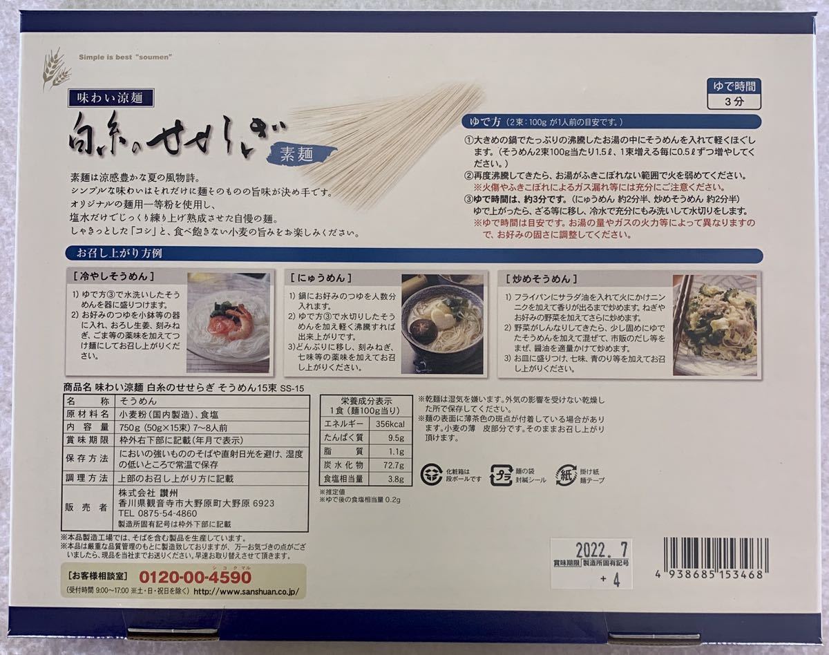新品 送料無料 15kg まとめて Ss 15 味わい涼麺 白糸のせせらぎ そうめん 素麺 ギフト 750g 50g 15束 約7 8人前を20箱 の落札情報詳細 ヤフオク落札価格情報 オークフリー スマートフォン版