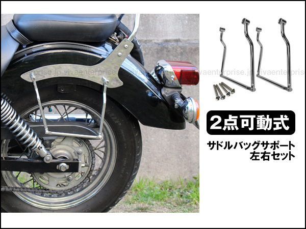 新品 2点可動式 サイドバッグサポート バイク 汎用 左右セット サイドバックステー サドルバッグサポート マグナ スティード Ce の落札情報詳細 ヤフオク落札価格情報 オークフリー スマートフォン版