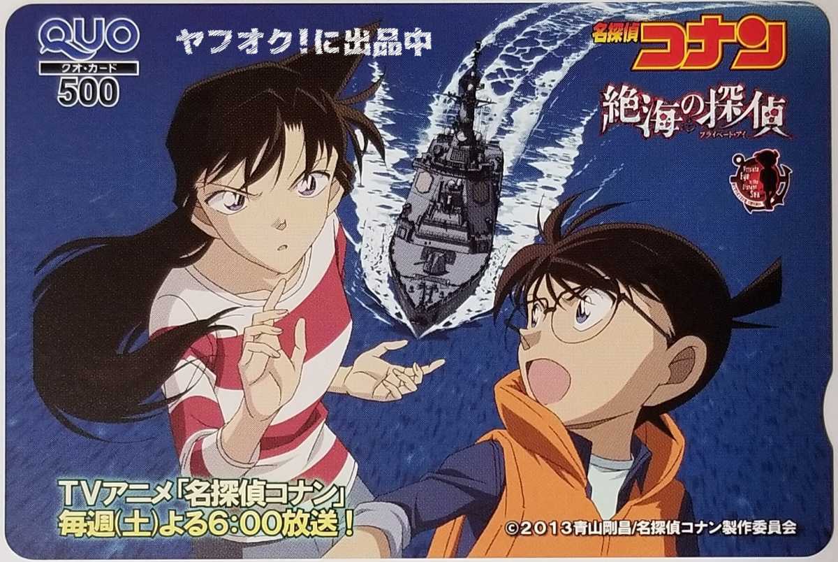 アニメ・漫画系金券　江戸川コナン/服部平次「クオカード500 名探偵コナン/青山剛昌」 週刊少年サンデー 抽プレ 抽プレ 名探偵コナン/青山剛昌」 週刊少年サンデー アニメ・漫画系金券　江戸川コナン/服部平次「クオカード500