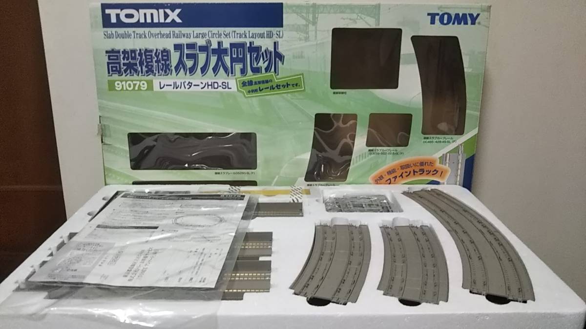 未開封】TOMIX 高架複線 スラヴ大円セット 91079 レールパターンHD-SL