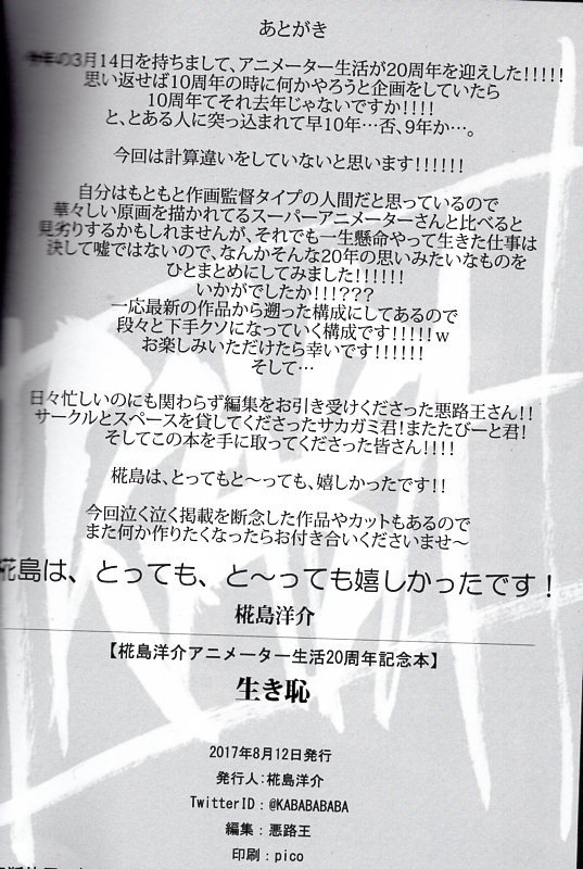 椛島洋介アニメーター生活２０周年記念本 生き恥 モノクロ60p の落札情報詳細 ヤフオク落札価格情報 オークフリー スマートフォン版