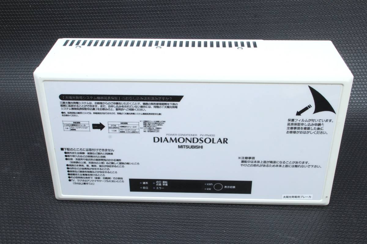 三菱電機 MITSUBISHI パワーコンディショナ PV-PN40G 屋内設置型 住宅