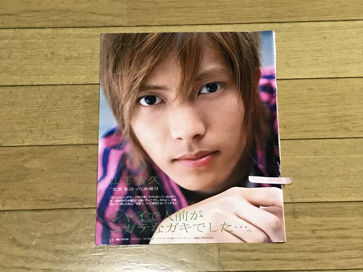 切り抜き 山下智久2003年10月号Duetの落札情報詳細 - Yahoo
