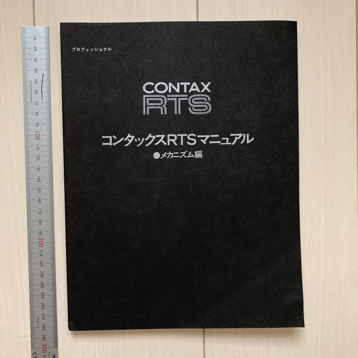 コンタックス　初代　RTS   使用説明書　1981年5月 コンタックス 初代 RTS 使用説明書 1981年5月