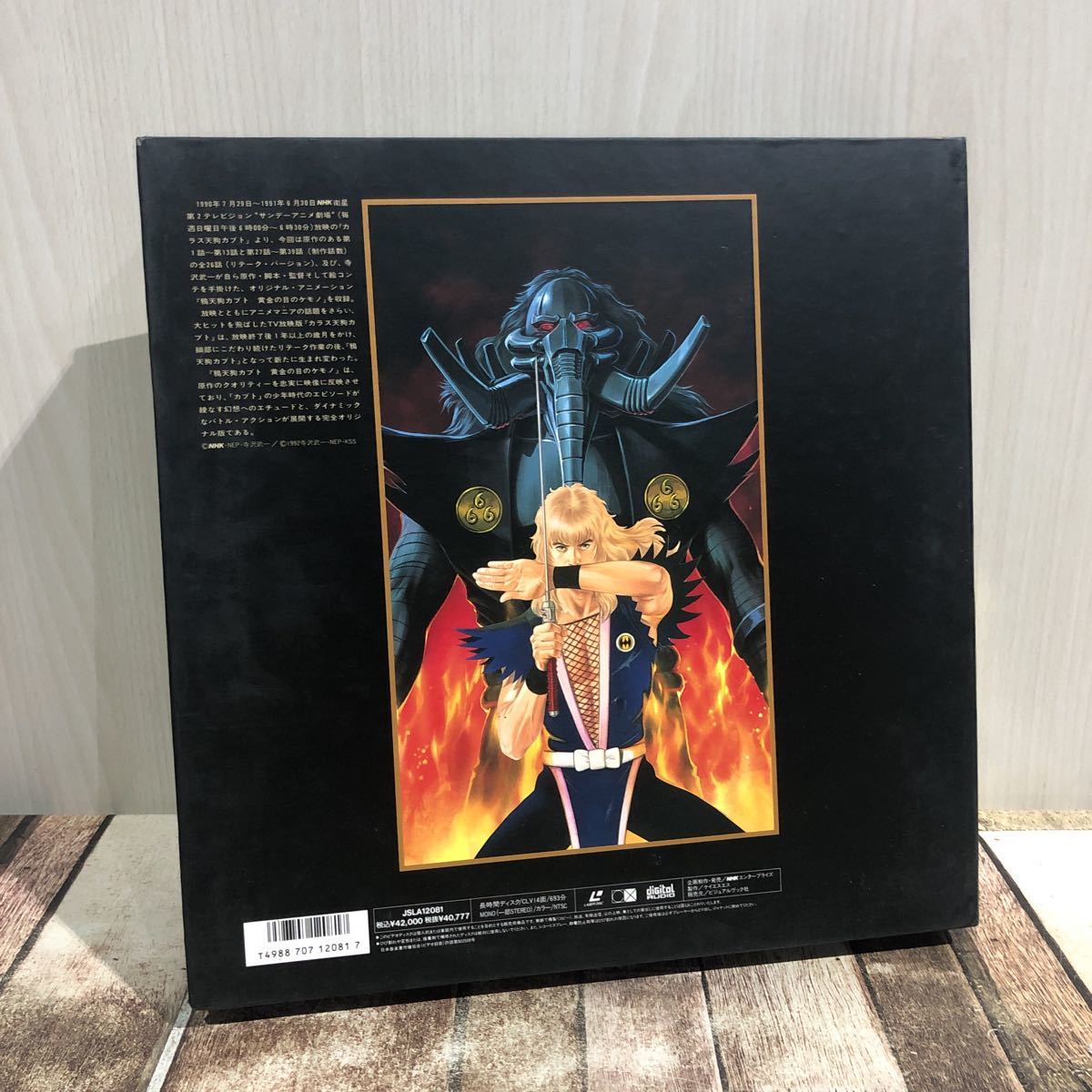 LD 鴉天狗カブト SPECIAL COLLECTION レーザーディスク7枚組 B00026494