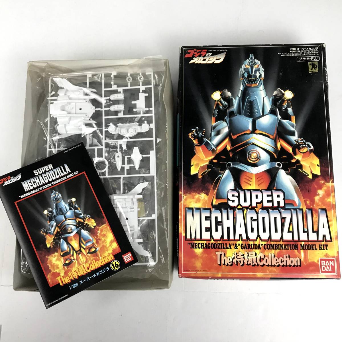 バンダイ ゴジラVSメカゴジラ The特撮コレクション 1/600 スーパー