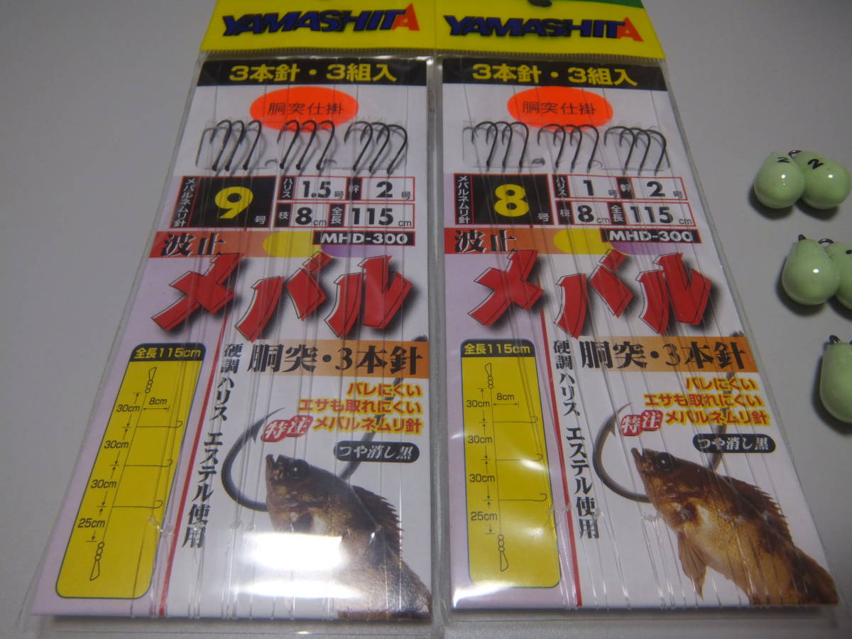 新品 未使用 ヤマシタ メバル用 胴突 仕掛け 8号 2個セット おもり付き 堤防 防波堤釣りに の落札情報詳細 ヤフオク落札価格情報 オークフリー スマートフォン版