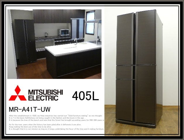 ダークブラウン三菱ノンフロン 4ドア冷蔵庫 大型MR-A41T-UW 405L ヨドバシ.com - 三菱電機 MITSUBISHI ELECTRIC 冷蔵庫 （405L